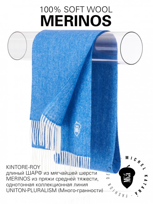 KINTORE-ROY, длиный ШАРФ из мягчайшей шерсти MERINOS из пряжи средней тяжести, однотонная коллекционная линия UNITON-PLURALISM (Много-гранности) FHs.W220_VN-2051/32.ROY